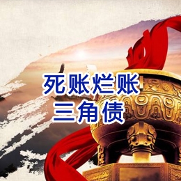 古县要债公司